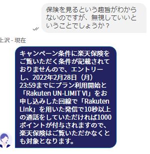 楽天保険を見なくてもエントリー後の申し込みで特典適用となる。