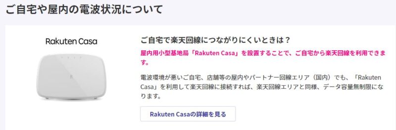 Rakuten Casa(楽天カーサ)について