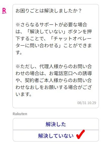 お困りごとは解決しましたか?※さらなるサポートが必要な場合は、「解決していない」ボタンを押下することで、「チャットオペレーターに問い合わせる」ことができます。