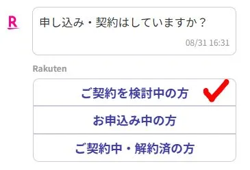 申し込み・契約はしていますか?