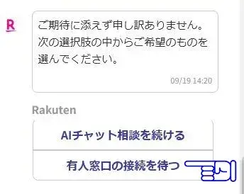 ②「有人窓口の接続を待つ」を押す