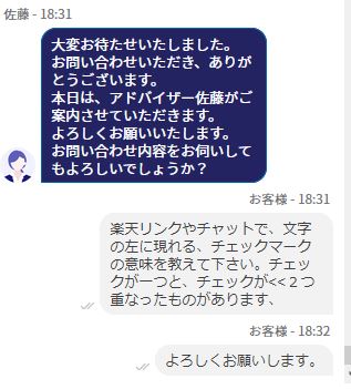 オペレーターに質問