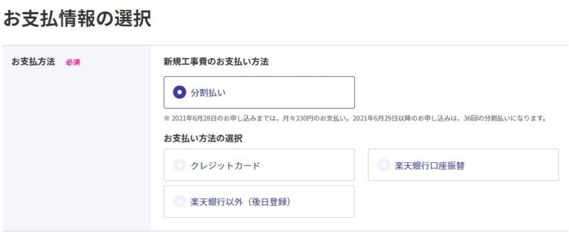 楽天ひかり申込み画面