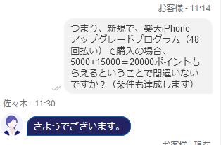 新規で 楽天モバイルiPhoneアップグレードプログラムを使う方のポイントは?