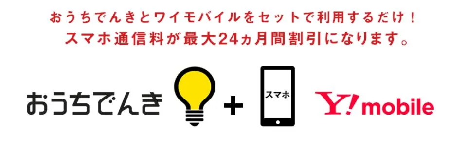 おうち割 でんきセット(E)