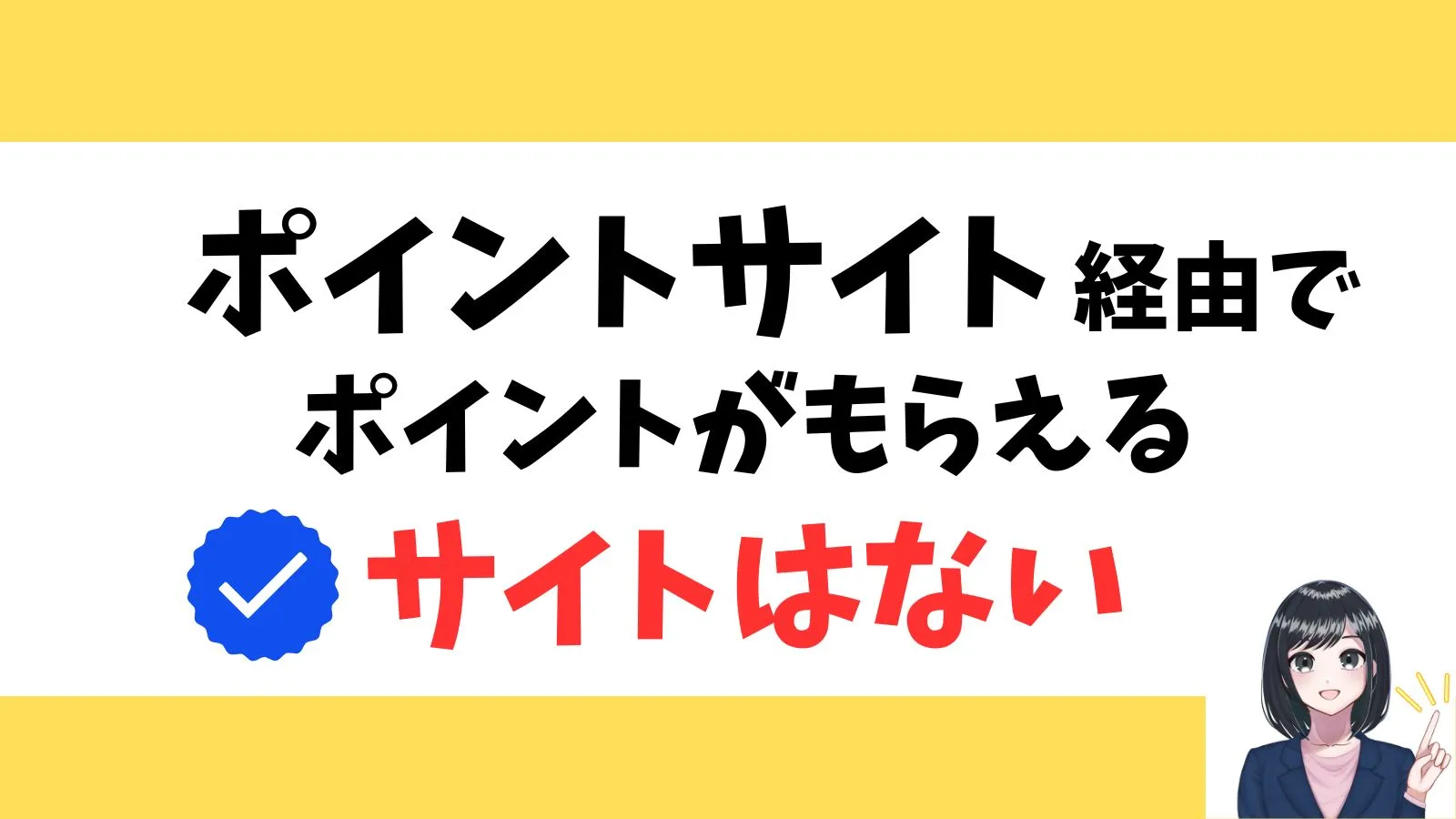 楽天モバイルはポイントサイト経由でお得に申し込める？