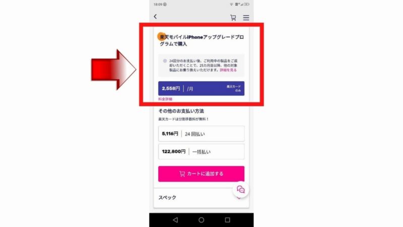 iPhone申込画面 アップグレードプログラム
