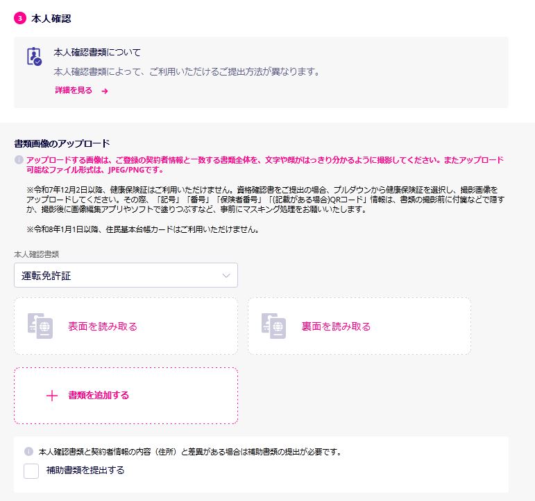 本人確認書類を選びます