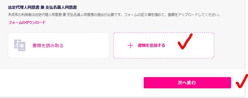 法定代理人同意書 兼 支払名義人同意書