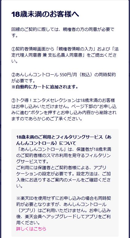 18歳未満のお客様へ