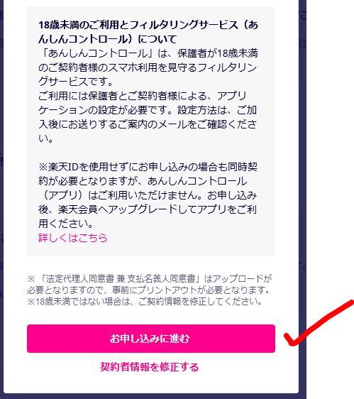 18歳未満のお客様へ