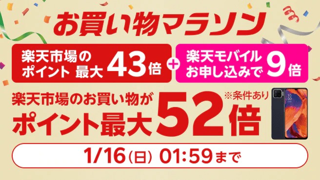 楽天市場のお買い物マラソン連動企画 Rakuten UN-LIMIT VIのお申し込みで楽天市場でのお買い物ポイント+9倍キャンペーン