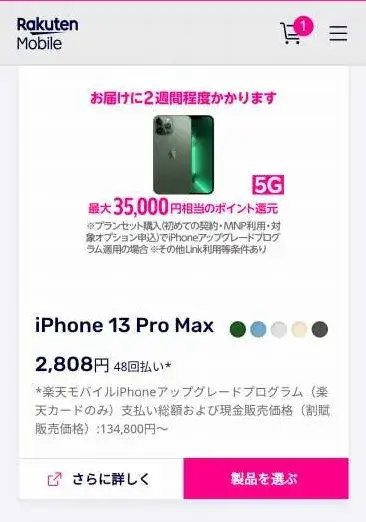 iPhone 13 Pro Maxで説明します。