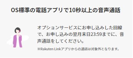 OS標準の電話アプリで10秒以上の音声通話