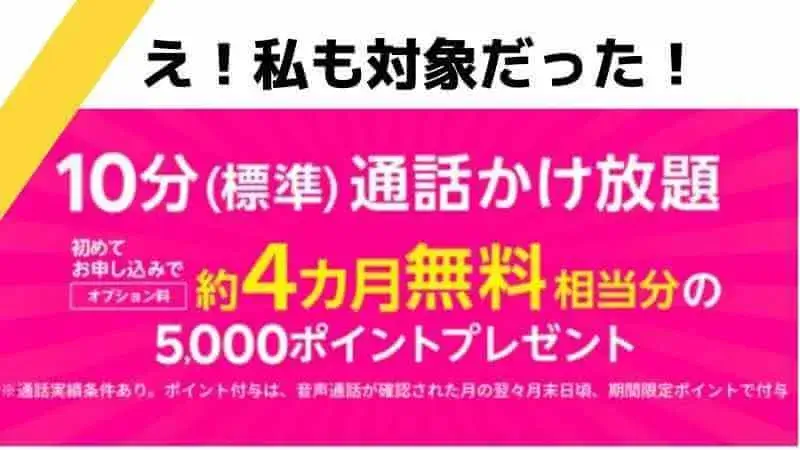 楽天 モバイル かけ 放題 キャンペーン