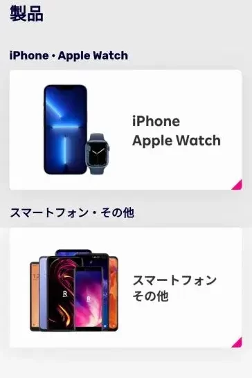 製品を買うときの支払い方法