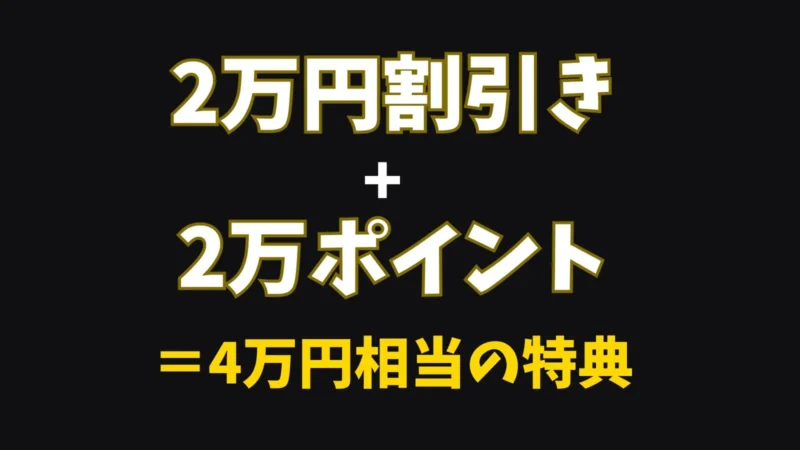 40,000円相当もらう方法⇛43,000相当に増量することも