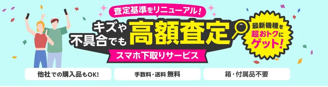 iPhoneの下取りキャンペーン