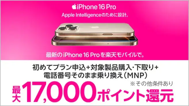 iPhone16シリーズでもらえる特典のまとめ