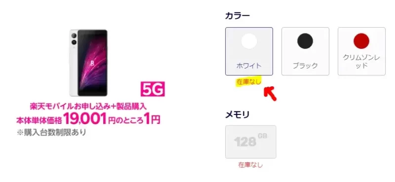 大人気ということで、在庫が気になります。