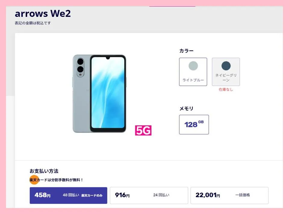 「arrows We2」がMNP限定で一括1円