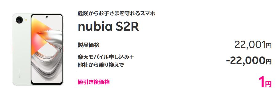 nubia S2R