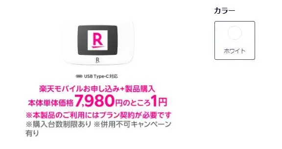Rakuten WiFi Pocket Platinumの申込み手順