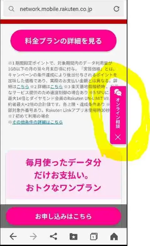 「オンライン相談」と書いてあるアイコンを探そう