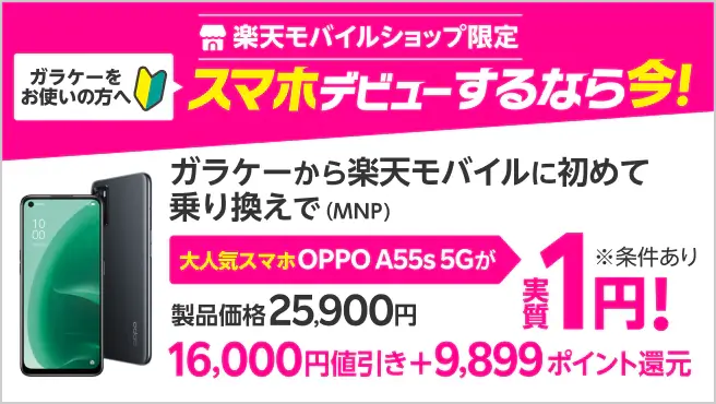 【ショップ限定】3Gケータイ乗り換えキャンペーン!