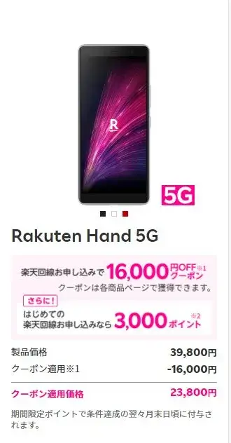 楽天市場店のRakuten Hand 5G