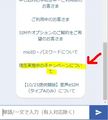 ①「現在実地中のキャンペーンについて」を押す。