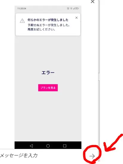 ②送りたい画像を選んで、矢印マークを押すと画面に表示されている画像が、オペレーターに送信されます。