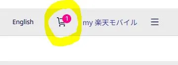 これは、my楽天モバイル「申し込みのカートの中」に、楽天最強プランがすでに選択された状態だったからです。