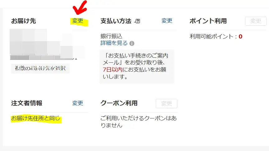 一時的にお届け先名と注文者情報を変えて、親のクレジットカード購入することもできました。