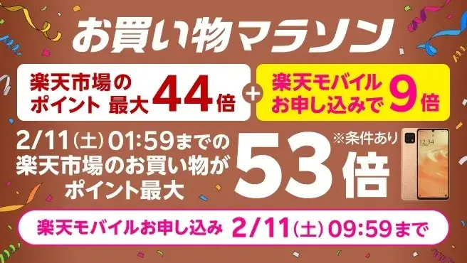 お買い物マラソン連動企画の事前エントリークーポン