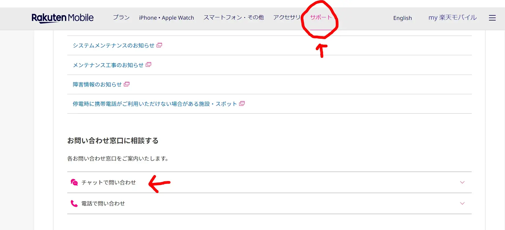 my楽天モバイルのWEB版でチャットで問い合わせる