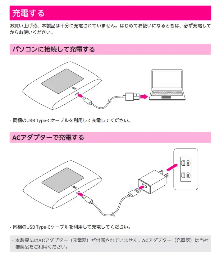 Rakuten WiFi Pocket 2Cの充電器について