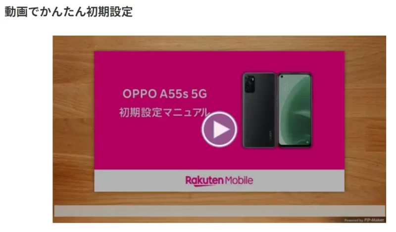 OPPO A55s 5Gの初期設定動画のキャプチャ