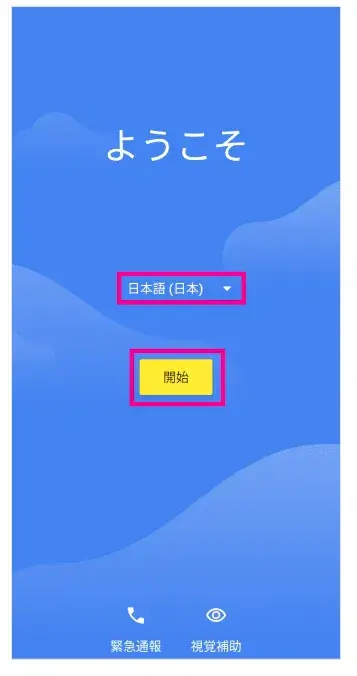 Rakuten Hand 5G初期設定方法