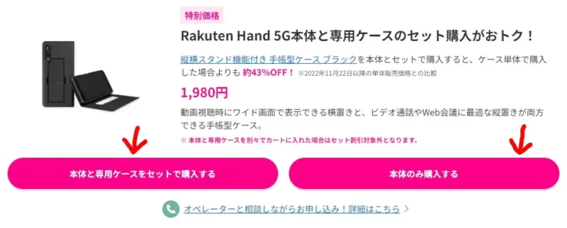 Rakuten Hand 5Gの特設ページから申し込む