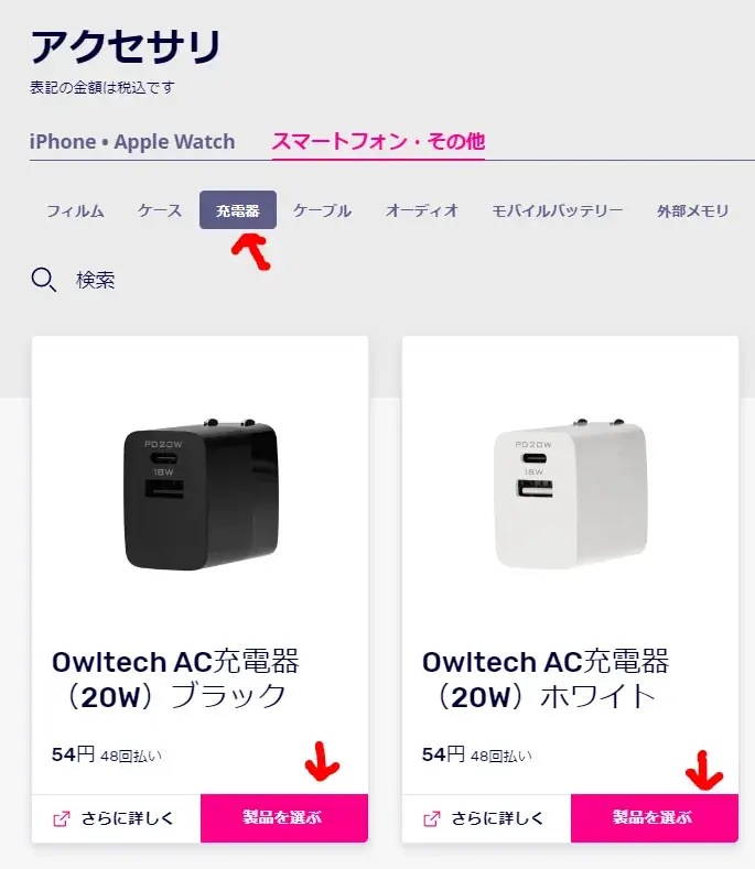 OwltechAC充電器（20W）