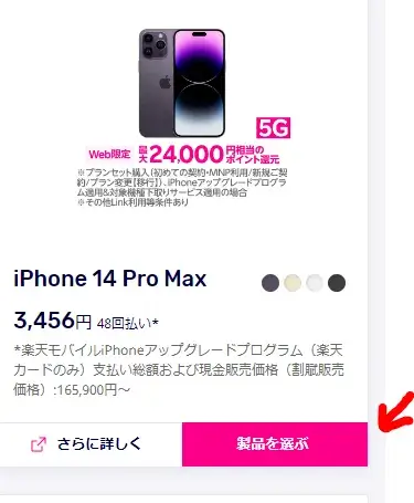iPhone 14 Pro Maxで説明します。