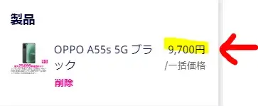 OPPO A55s 5Gの申し込み方法