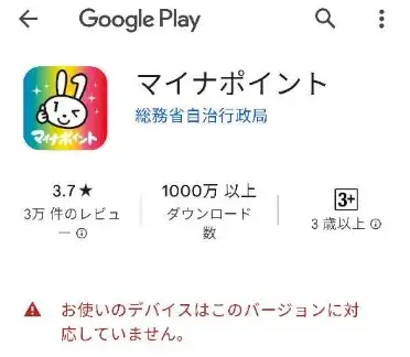 マイナポイントアプリが「Rakuten Hand 5G」でダウンロード出来ず残念