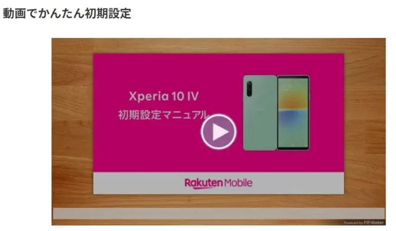 Xperia 10 IVの初期設定動画のキャプチャ