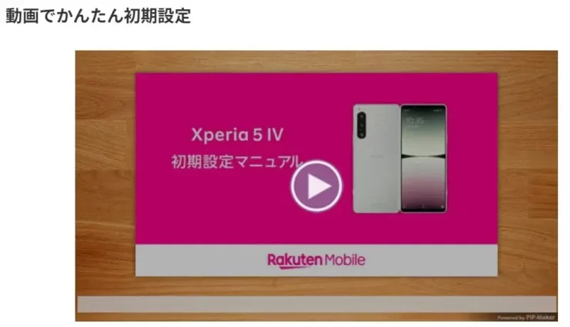 動画で簡単初期設定
