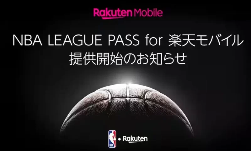 「NBA LEAGUE PASS for 楽天モバイル」2,970円が無料の詳細