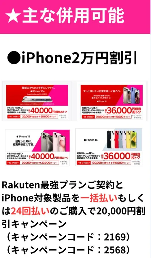 三木谷キャンペーンや紹介キャンペーンと併用可能キャンペーン