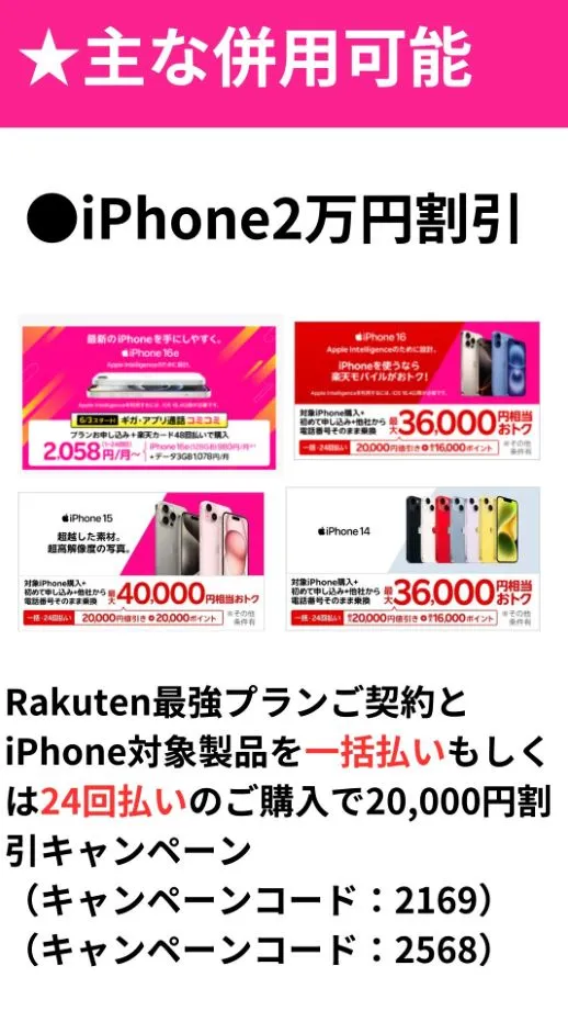三木谷キャンペーンや紹介キャンペーンと併用可能キャンペーン
