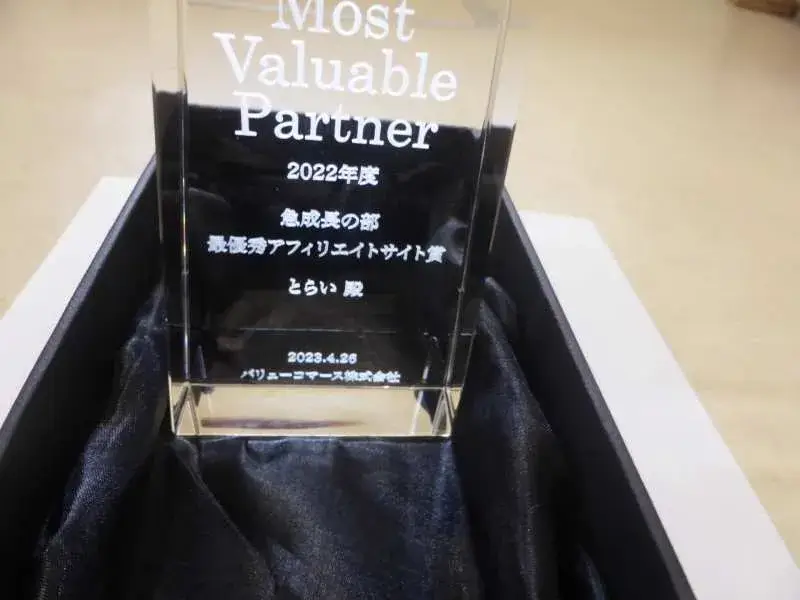 Most Valuable Partners 2022 「通信の部」ノミネート・「急成長の部」最優秀賞受賞のトロフィー